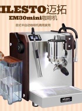 迈拓EM-30MILESTO咖啡机升级将军半自动双锅炉旋转泵蒸汽小型商用