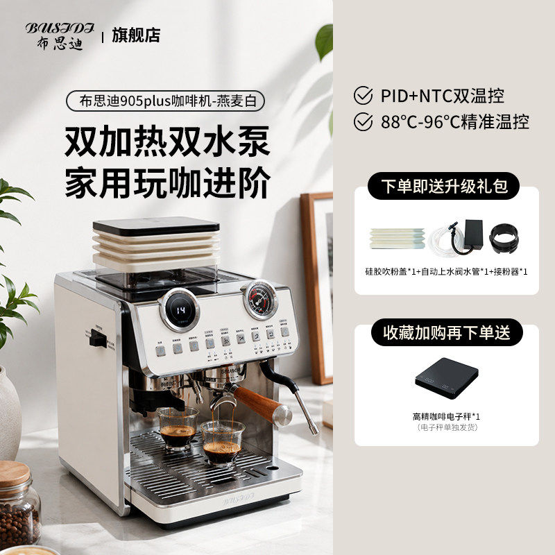 BUSIDI布思迪905plus意式半自动浓缩咖啡机家用小型研磨一体奶泡