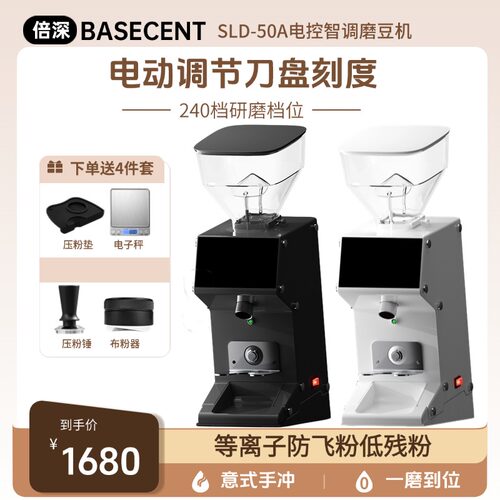 【新品】BASECENT倍深电动磨豆机咖啡意式手冲家用咖啡豆研磨机