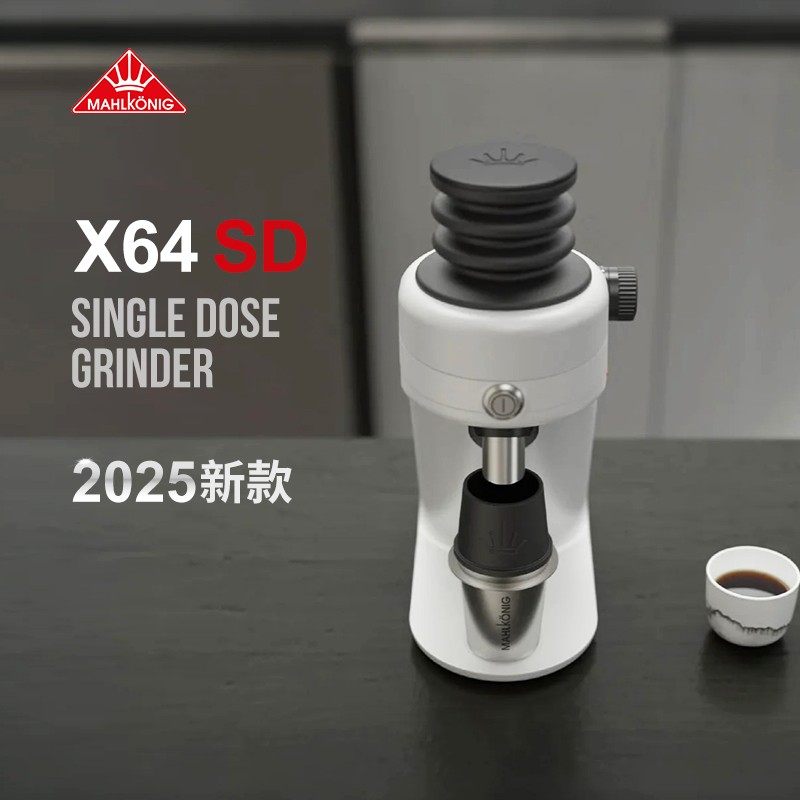 Mahlkonig迈赫迪X64SD电动磨豆机器低残粉单剂量家用咖啡豆研磨机