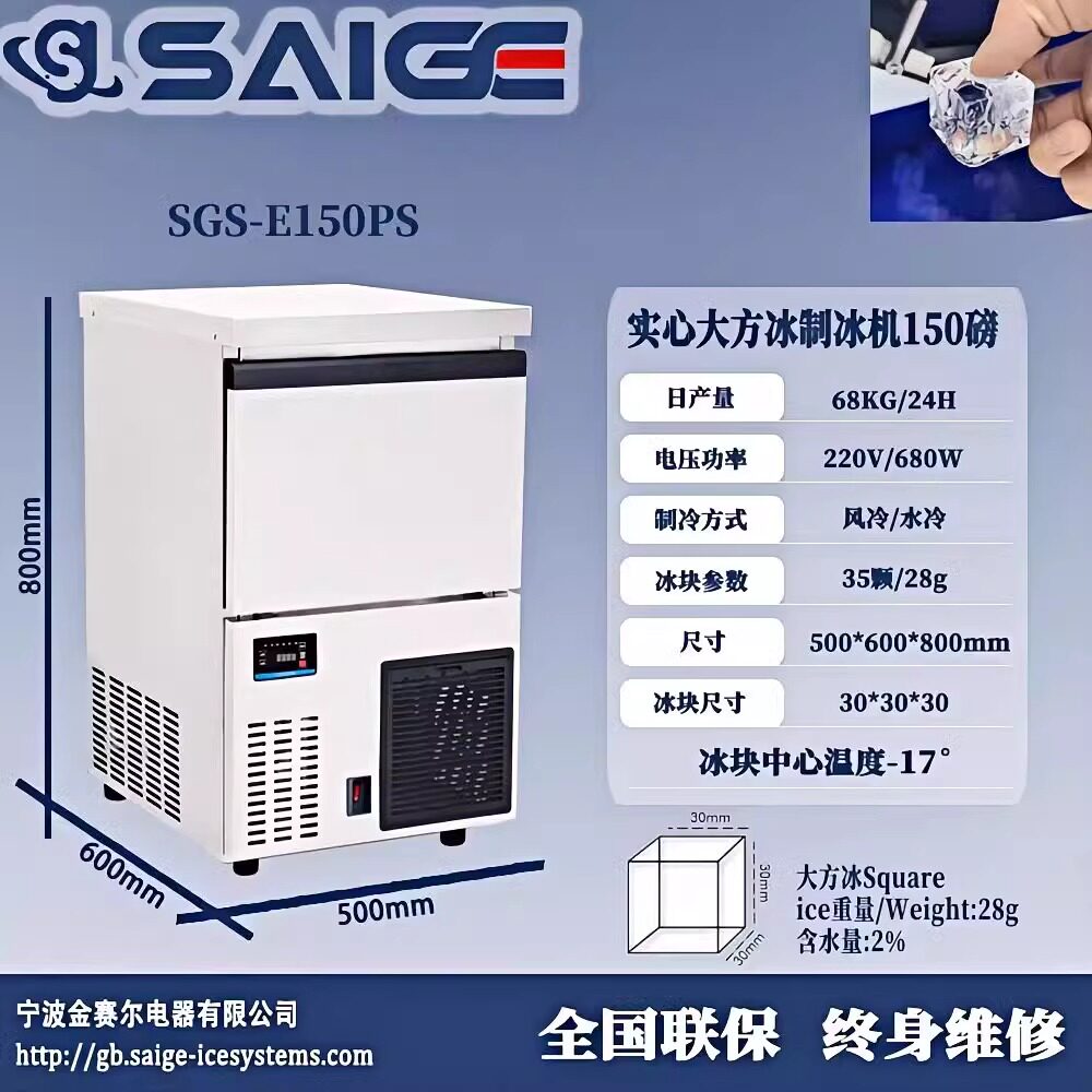 赛格SGS-150PS日产68KG赛实心大方冰制冰机商用30*30mm酒吧咖啡