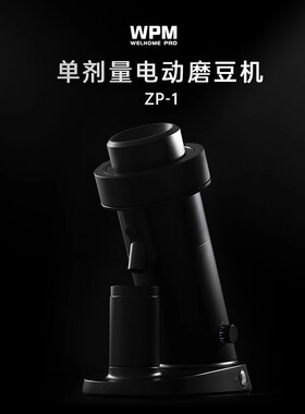 惠家ZP-1磨豆机正品全新welhome惠家磨豆机电动磨豆机意式手冲