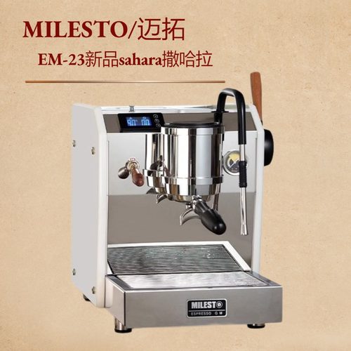 迈拓EM-23新版PRO撒哈拉MILESTO/sahara意式半自动咖啡机家用商用