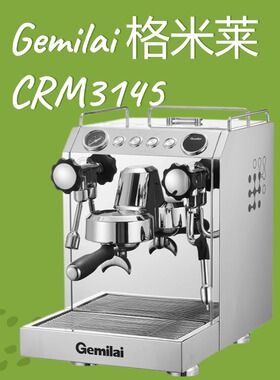 Gemilai格米莱 CRM3145/3149商用半自动咖啡机家用意式商用奶茶店