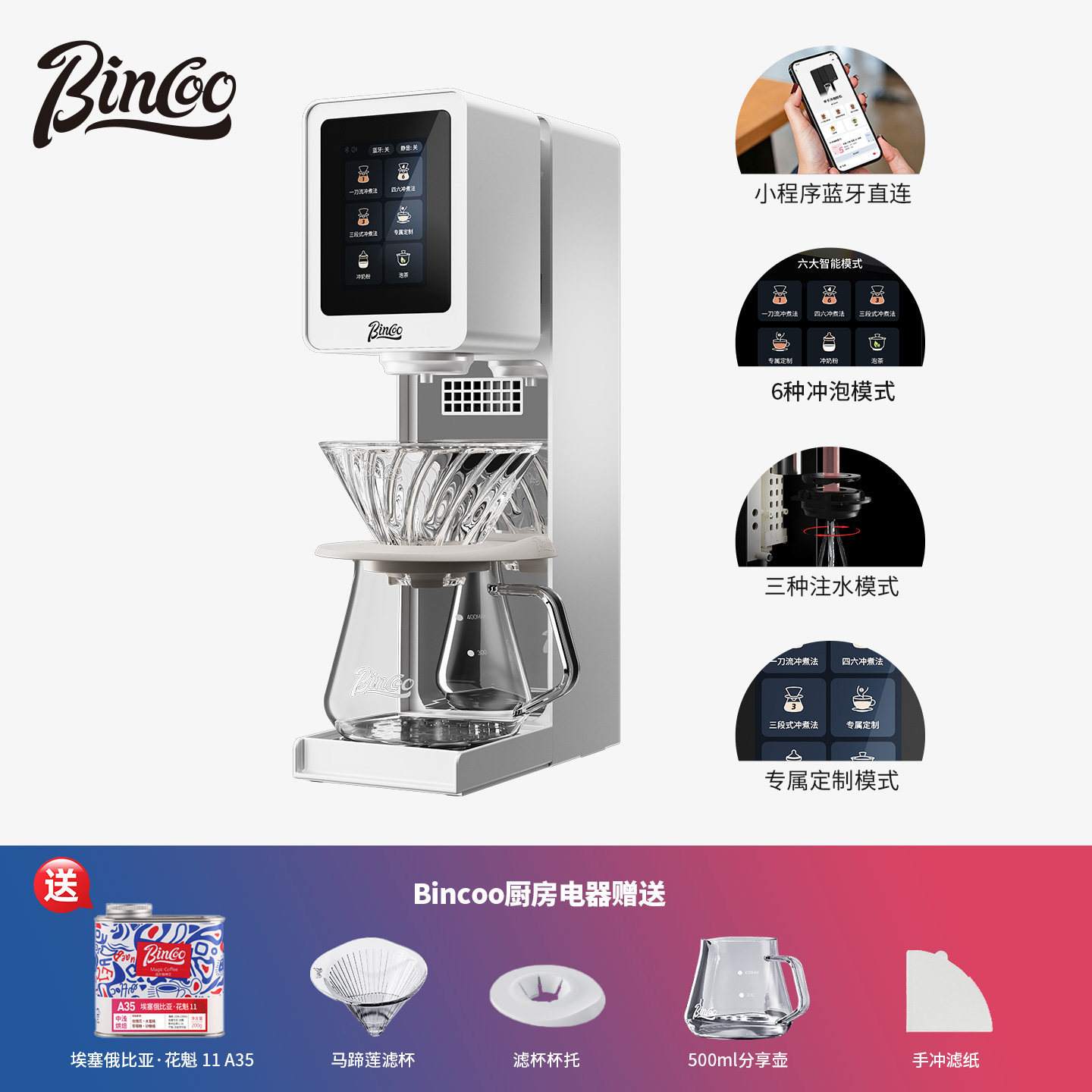 Bincoo P1 作曲家智能手冲咖啡机家用小型多功能半自动冲泡萃取机