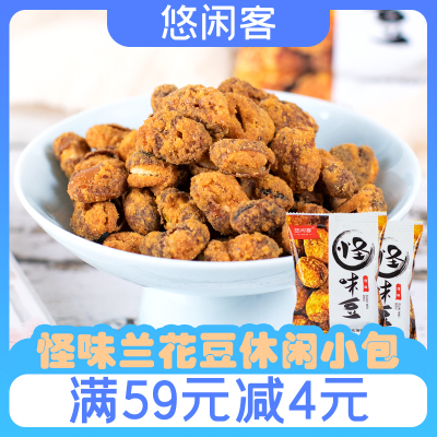 小包装怪味豆悠闲客休闲零食