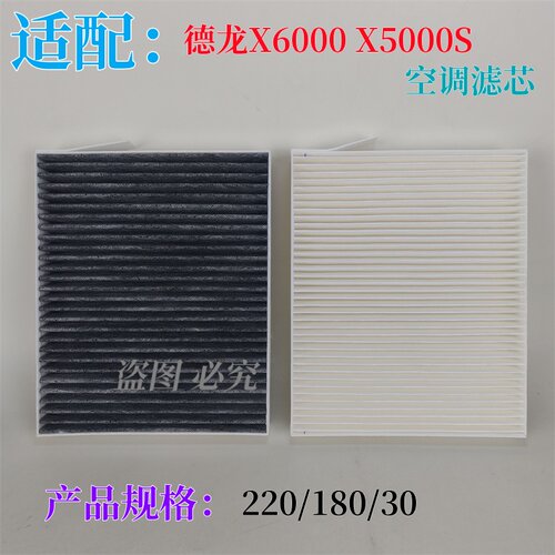 适用陕汽德龙X5000S X6000 M6000空调滤芯滤清器过滤网格空滤配件