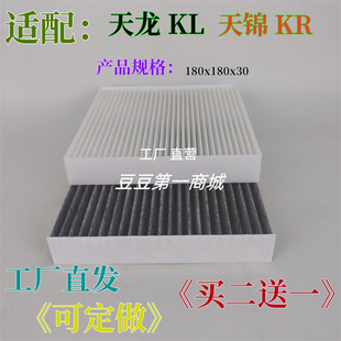 适配东风天龙KL华神T5 HV5DV5天锦KR空调滤芯滤清器空滤过滤器