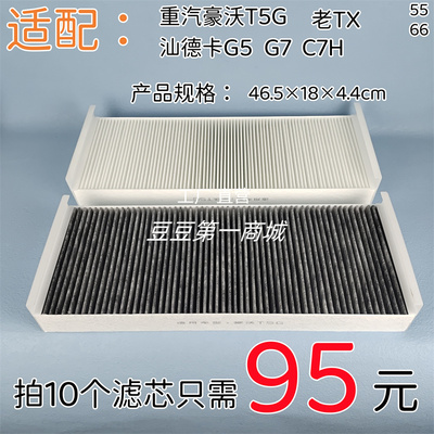 适配重汽豪沃T5G空调滤芯汕德卡C7 C7H C5H G7豪沃TX滤清器过滤网