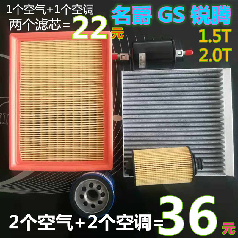 适配 MG名爵GS锐腾荣威RX5 ERX5空气空调机油汽油滤芯滤清器配件