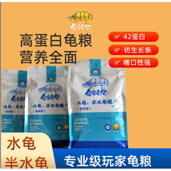 宠物饲料通用乌龟龟粮半水龟开口高蛋白水龟粮食专用条状颗粒龟粮
