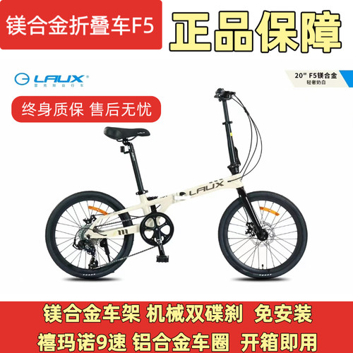 雷克斯LAUX镁合金折叠自行车F5便捷超轻可放后备箱男女成人