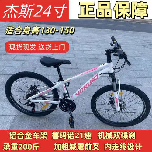 沃雷顿杰斯24寸铝合金21速学生青少年减震碟刹山地车自行车