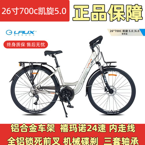 雷克斯LAUX凯旋5.0/6.0型高档旅行车铝合金车架700c长途自行车