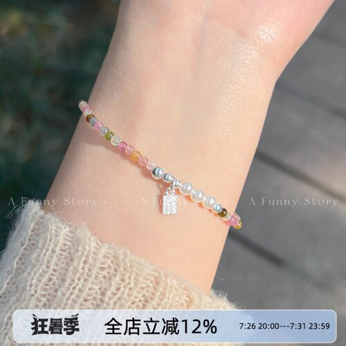 AFunnyStory碧玺手串