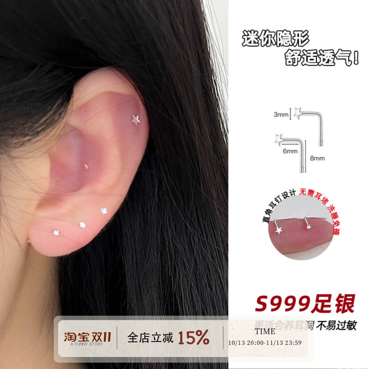 星星｜AFunnyStory999足银养耳洞免耳堵迷你耳骨钉耳蜗钉