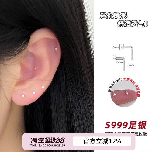 999足银星星养耳洞洗睡免摘耳钉