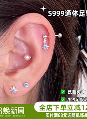 泡泡海盐AFUNNYSTORY纯银多耳洞耳骨钉999足银耳针蓝色耳饰女