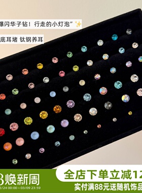 爆闪耳钉华子AFUNNYSTORY多尺寸医用钛钢耳骨耳蜗钉洗睡免摘