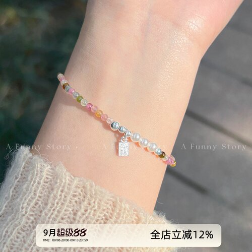 AFunnyStory碧玺手串