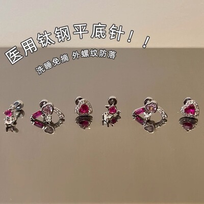 钛钢养耳洞耳骨耳蜗钉