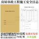 15份 A4房屋市政工程施工安全日志建设规划安全设计本 本 包邮 10本