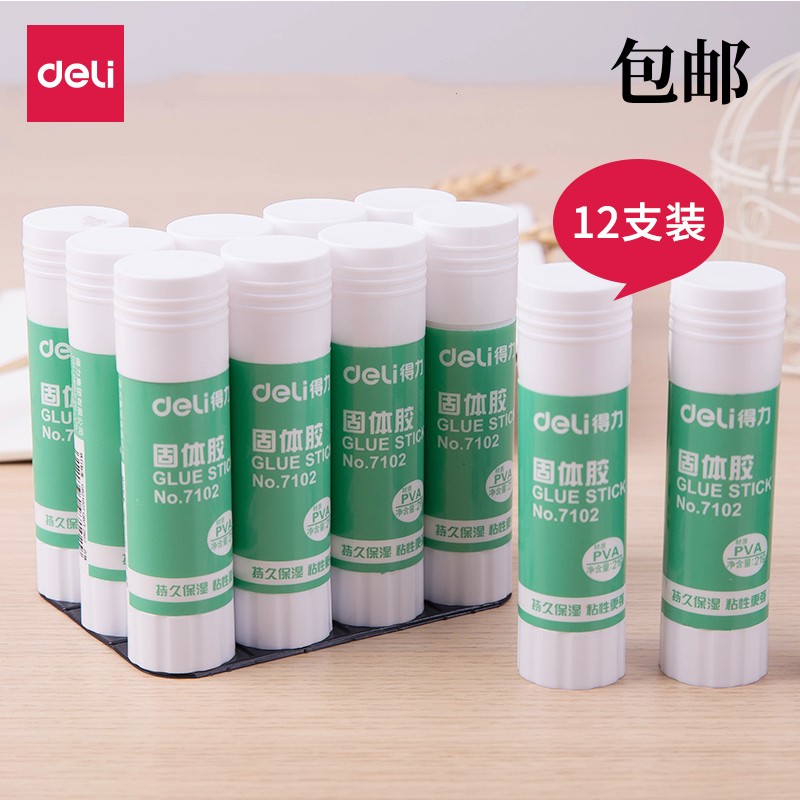 得力胶棒固体胶大号办公财务儿童