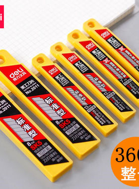 包邮得力2012小号美工刀片宽9mm小刀片 SK5 2011宽18mm壁纸刀片25