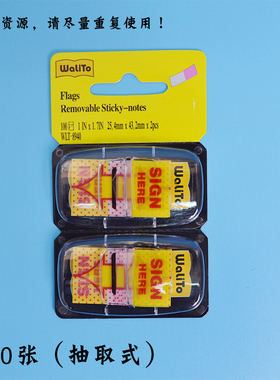 签名贴指示标签贴 签字贴签名便利贴提示贴纸SIGN HERE指示贴中文