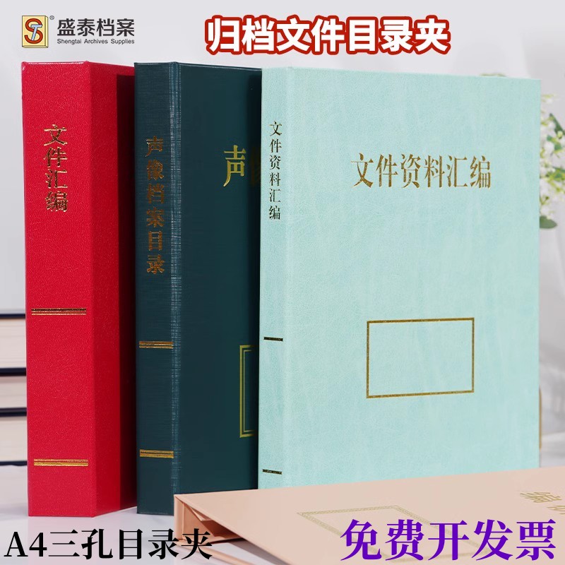 档案目录夹归档文件三孔档案夹