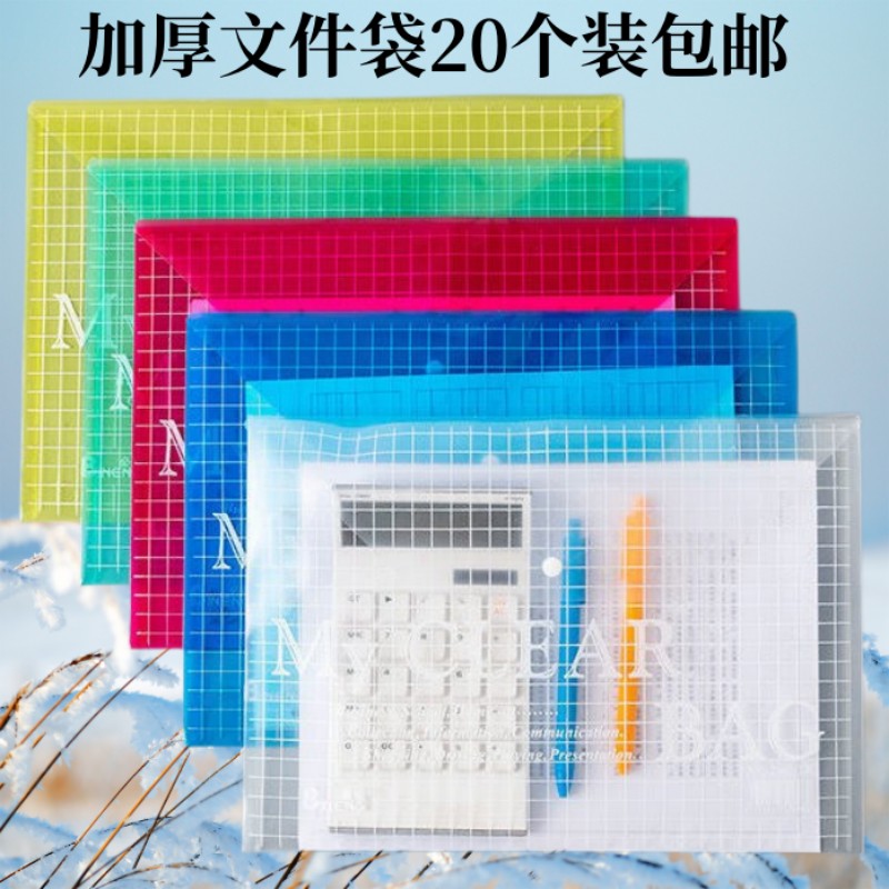纽扣文件袋透明塑料档案袋A4
