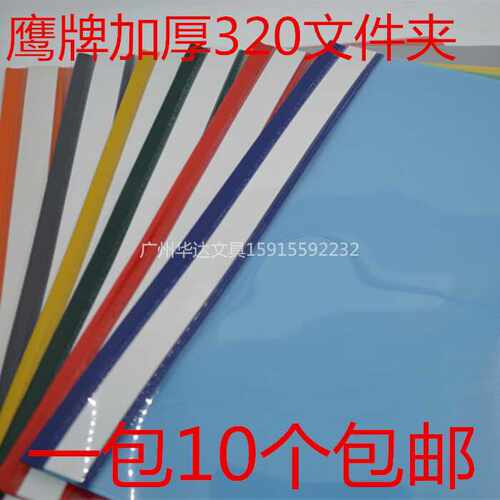 LW320文件夹 7色加厚打孔文件件 两页资料夹 A4半透明文件夹定做