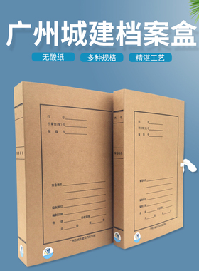 广州城市建设档案盒3cm城建档案盒牛皮纸7CM城建盒市政工程保障房