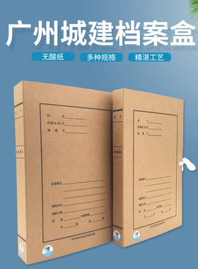广州城市建设档案盒3cm城建档案