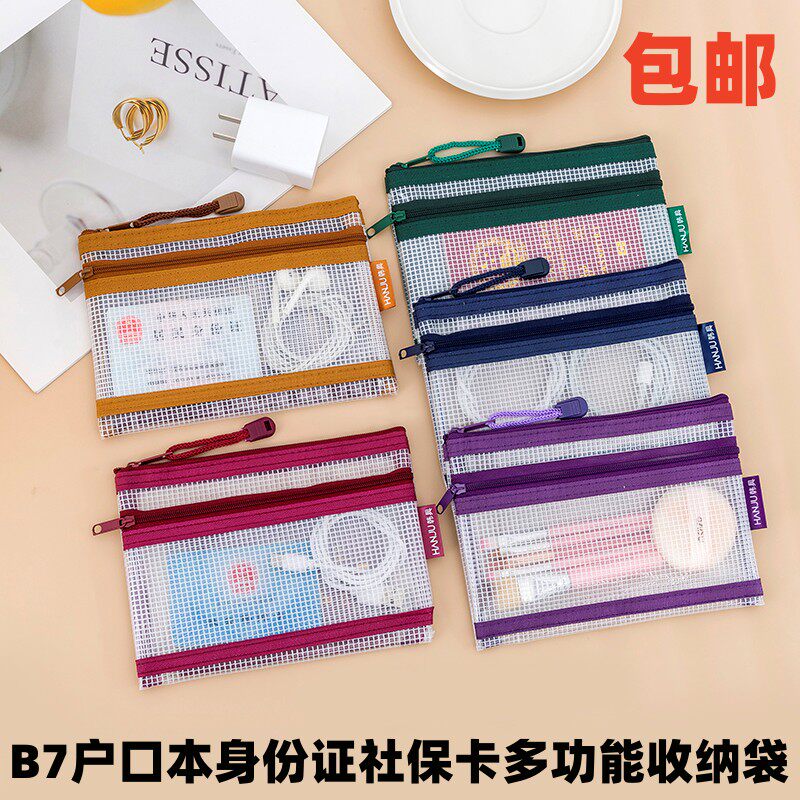 双层防水拉链B7文件袋户口本零钱证件袋耳机充电器收纳袋化妆品袋