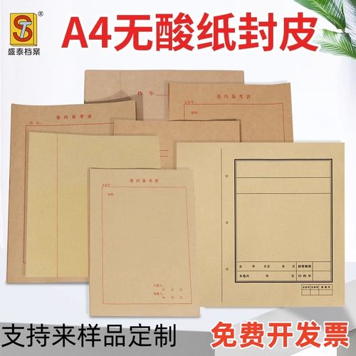 A4科技文书封面封底装订纸虚线