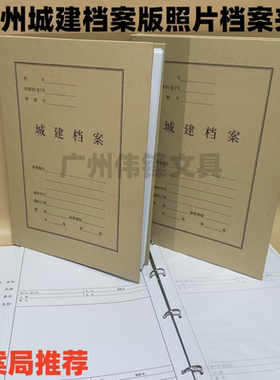 广州城建照片档案盒A4/4孔照片档案文件夹照片档案册48张档案局推