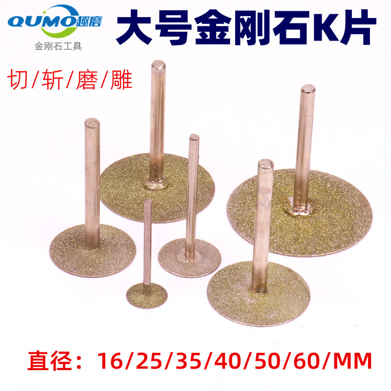 金刚石磨片雕刻翡翠工具趣磨
