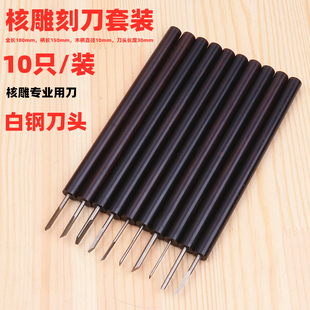 核雕刻刀手工橄榄核雕刻刀工具木工雕刻竹雕木雕微雕初学专业套装