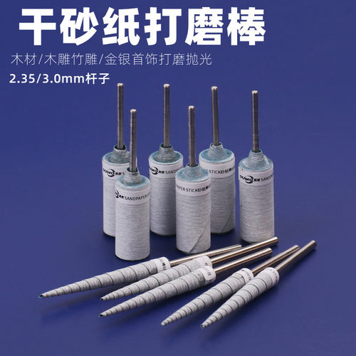 木雕抛光打磨棒木工砂纸圈