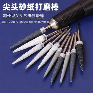 尖头砂纸打磨棒加长砂纸磨头金银首饰木雕抛光棒打磨头砂纸磨棒