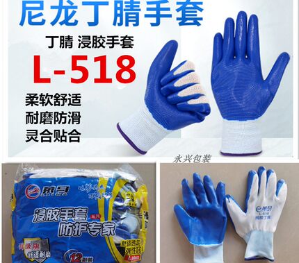 劳保耐磨工作丁腈男工地干活胶皮防滑防水防油耐油浸胶橡胶手套薄