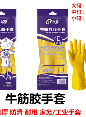 以安黄色厚牛筋乳胶手套橡胶手套洗碗洗衣洗碗家用耐用耐弱酸碱