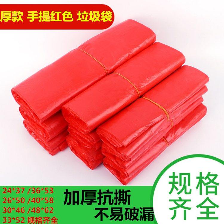 红色垃圾袋手提式小号厚款一次性收纳袋厨房宿舍果蔬塑料袋实惠款,家庭/个人清洁工具,家用垃圾袋,淘宝优惠券,粉丝福利购,淘宝优惠卷