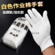 汗布接待 白布手套棉质文玩盘珠礼仪表演薄款 作业手套 棉布手套