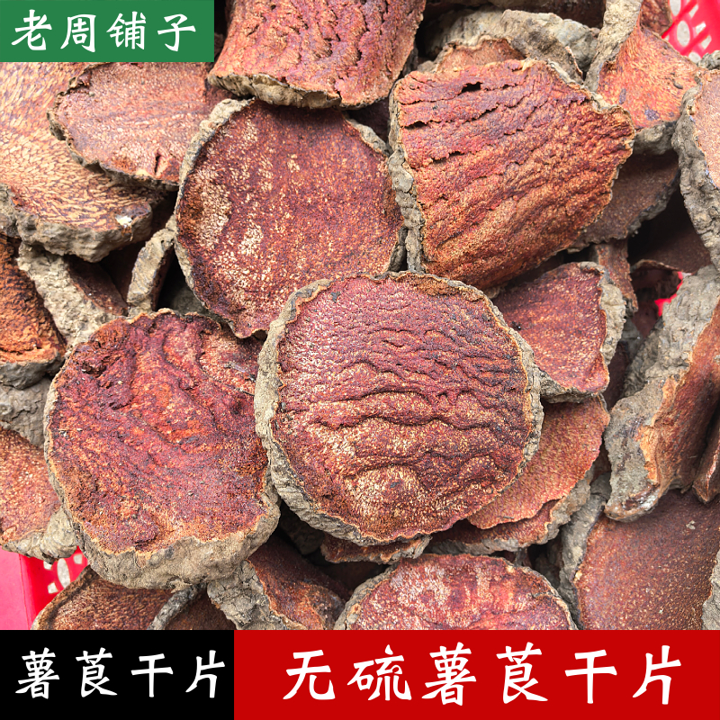 广西野生薯莨片朱砂莲红药子染布