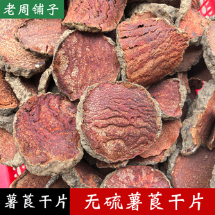 野生薯莨干片朱砂莲红药子500克天然无硫干货中药材可磨粉 染布料
