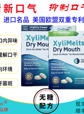 美国Xylimelts去口臭口气调肠胃术后口干夜间口干口苦抑制牙菌斑