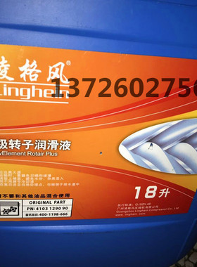 凌格风空压机油 linghein冷却液 螺杆机润滑油18L 特级转子润滑液