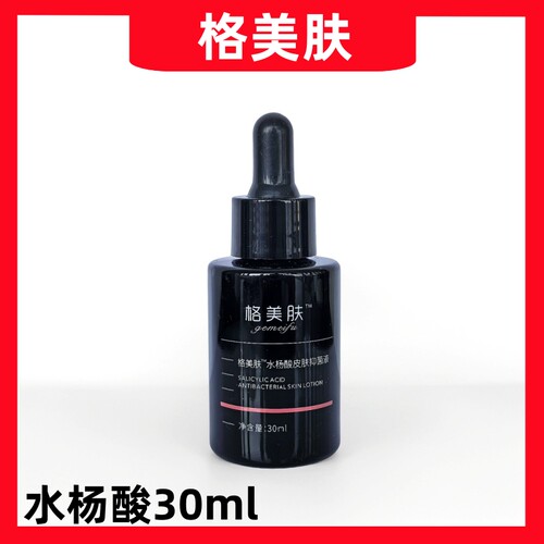 格美肤水杨酸30ml 平衡肌肤水油软化角质舒缓敏感预防粉刺
